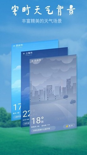 美好天气最新版