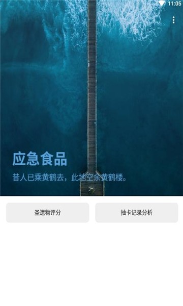 原神应急食品app最新版