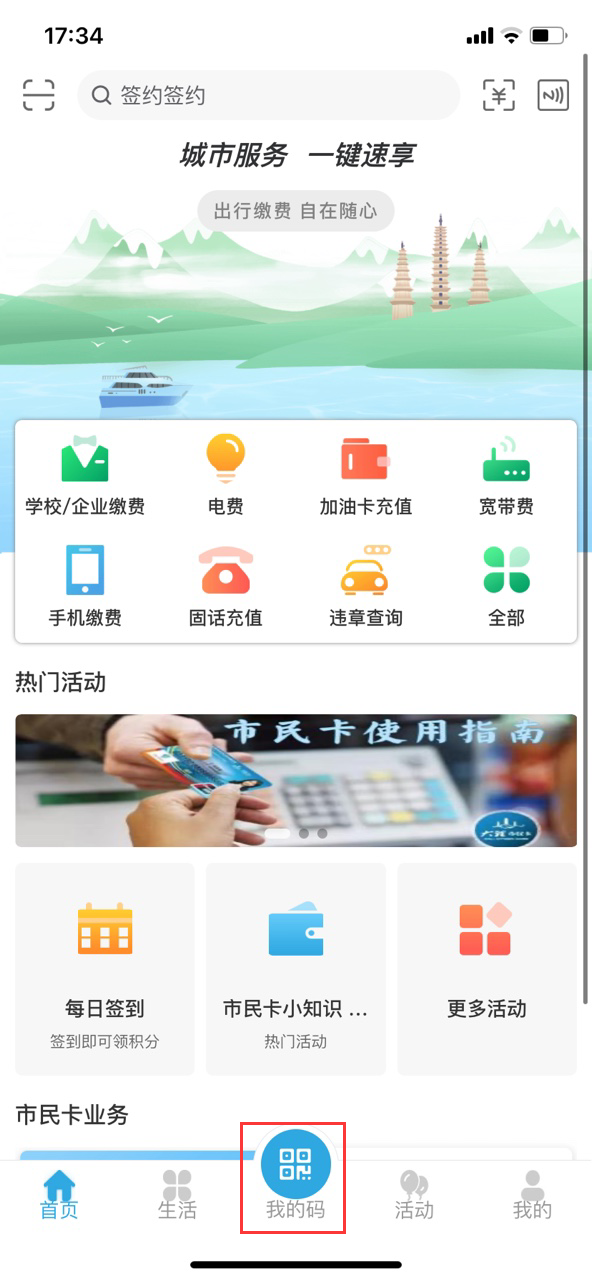 大理市市民卡激活教程