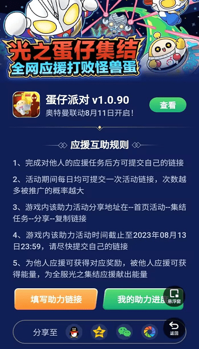 蛋仔派对助力工具官方版