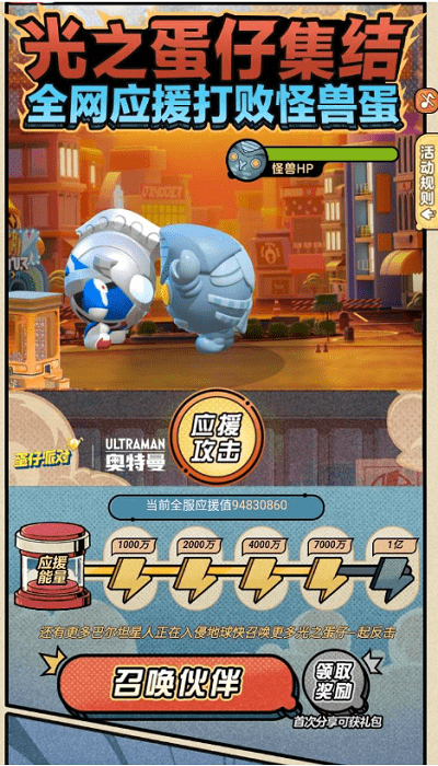 蛋仔派对助力工具官方版