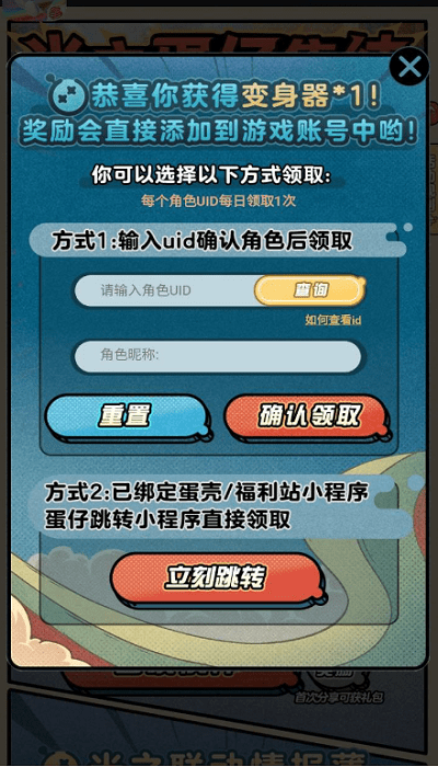 蛋仔派对助力工具官方版