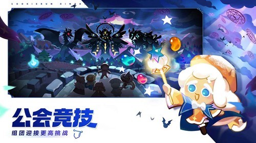冲呀饼干人王国国服官方版