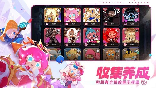 冲呀饼干人王国国服官方版