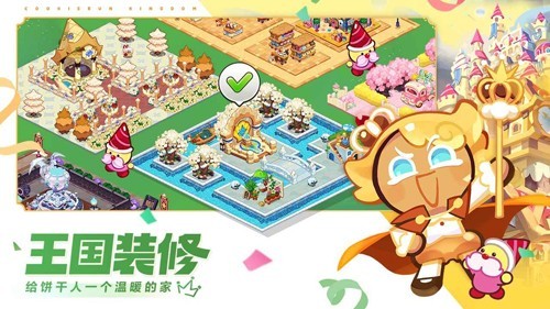 冲呀饼干人王国国服官方版