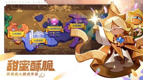 冲呀饼干人王国国服官方版