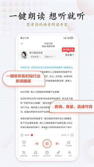 讯飞有声旧版