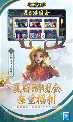 英魂之刃官方版