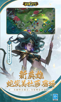 英魂之刃官方版