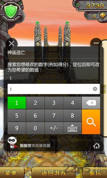熊猫侠游戏修改器6.6.6