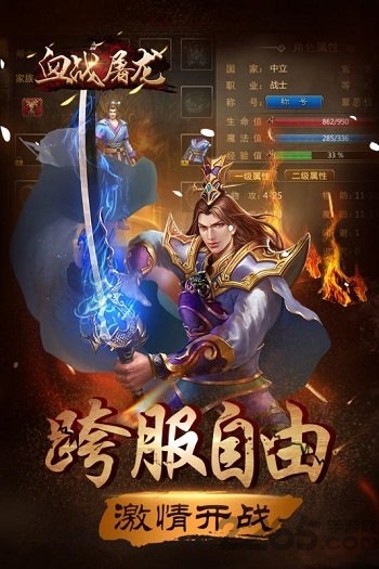 血战屠龙手游官方版