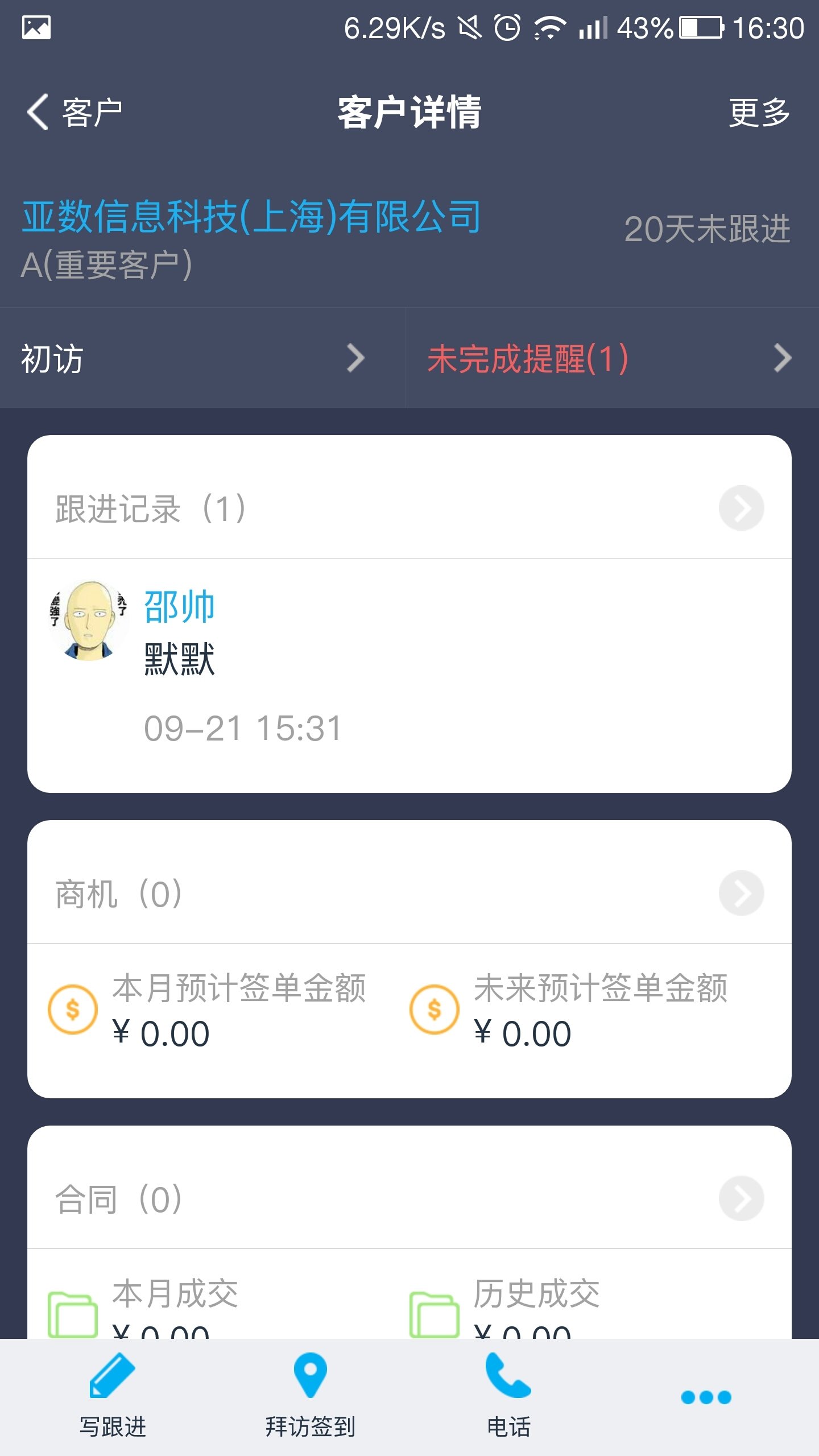 爱客crm软件