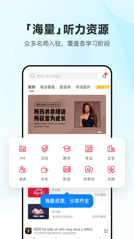 每日西班牙语听力app(更名每日西语听力)