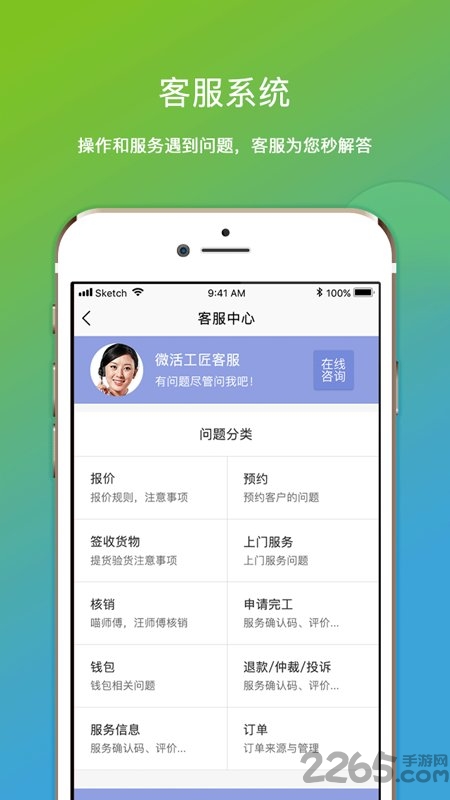 微活工匠师傅app