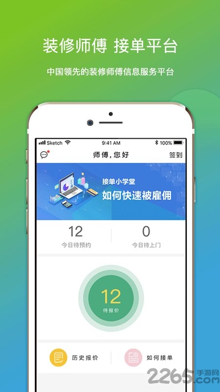 微活工匠师傅app