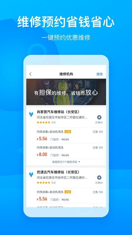 新概念检车2021app