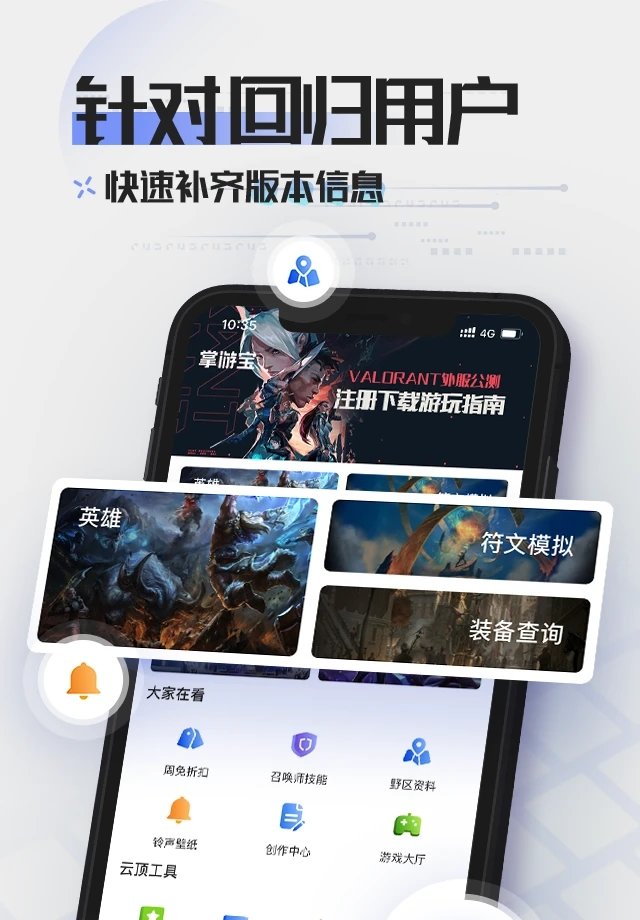 英雄联盟lol掌游宝官方版