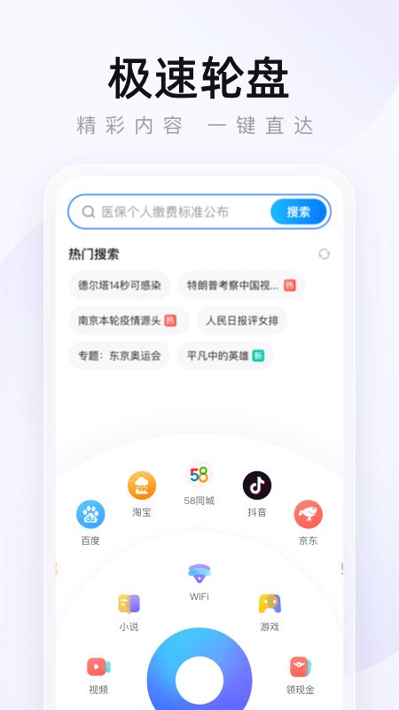 2345手机浏览器精简lite版