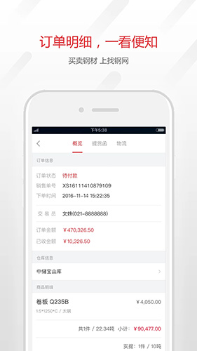 找钢网app