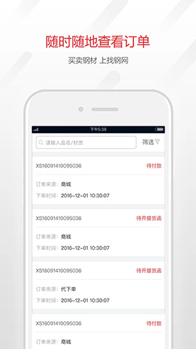 找钢网app