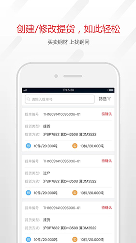找钢网app