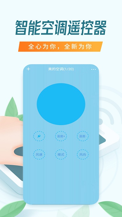 电视遥控器悟能软件