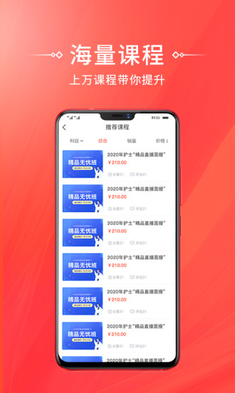 考拉网校APP
