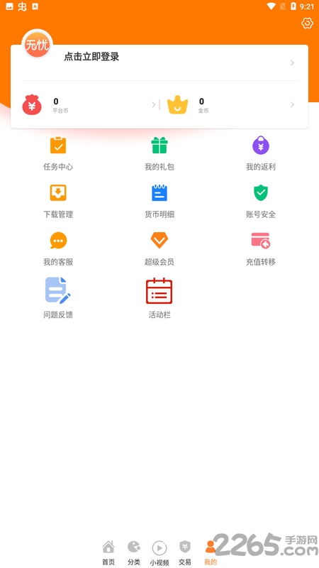 无忧手游盒子app