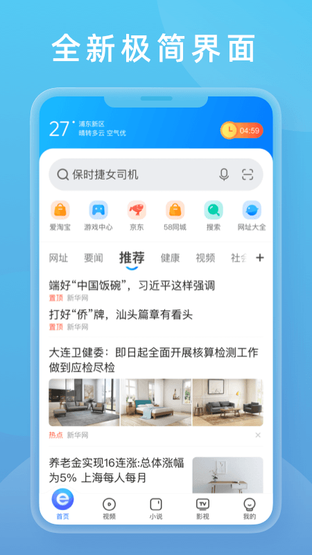 2345手机浏览器精简lite版