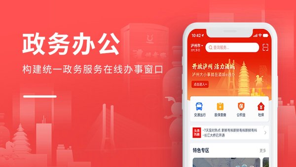 酒城e通官方版