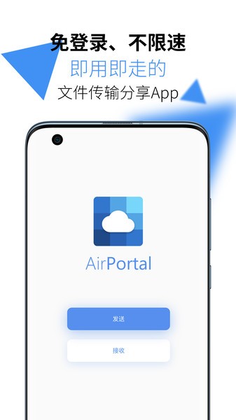 airportal空投快传官方版
