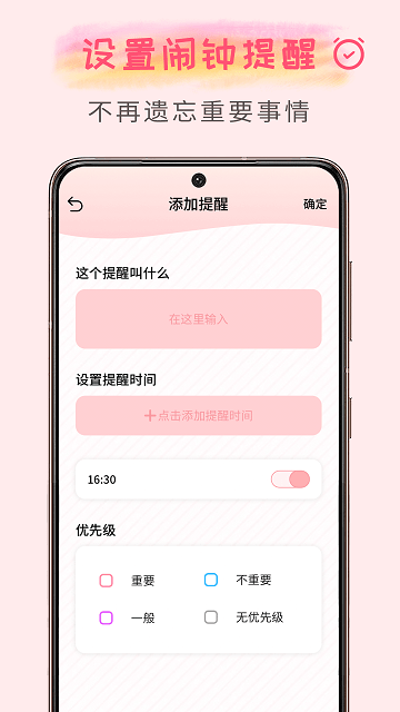 微笑todo官方版