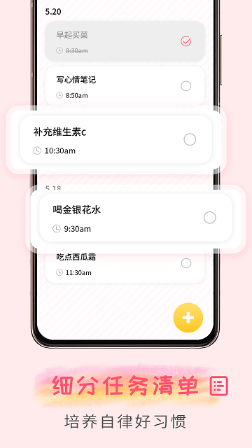 微笑todo官方版