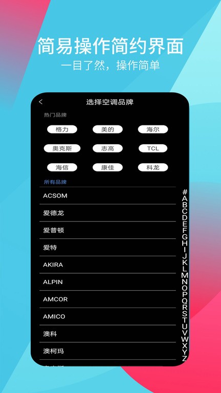 超全能遥控器手机版