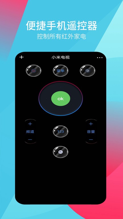 超全能遥控器手机版