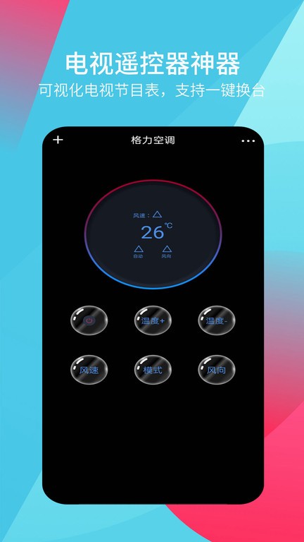 超全能遥控器手机版