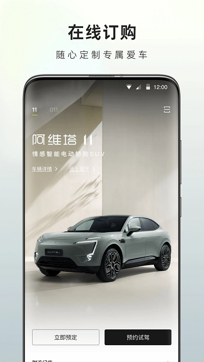阿维塔app最新版