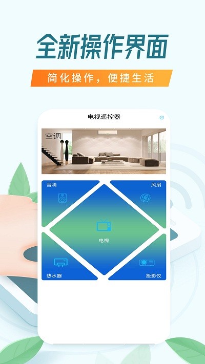 电视遥控器悟能软件