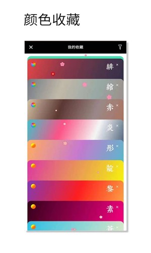 观色配色app