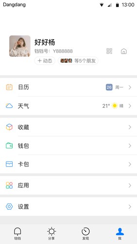 铛铛社交APP