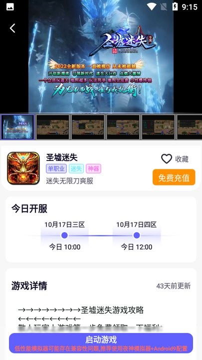 特戒盒子app