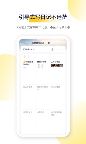 日刻app