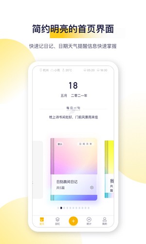 日刻app