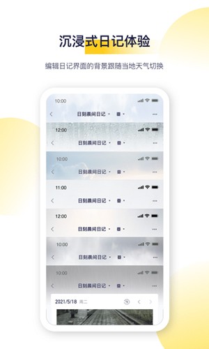 日刻app