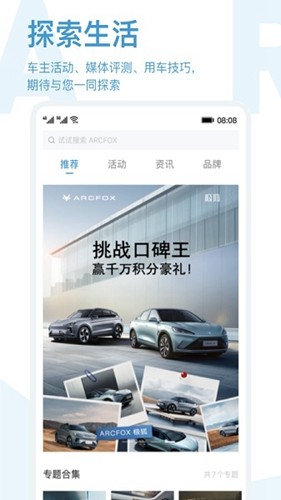 arcfox极狐app