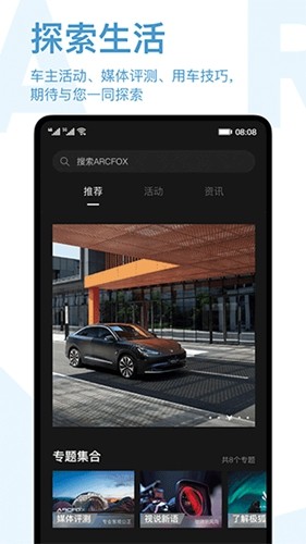 arcfox极狐app