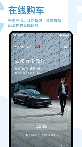 arcfox极狐app