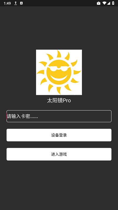 太阳镜pro软件