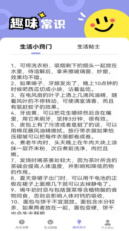 多多点趣软件