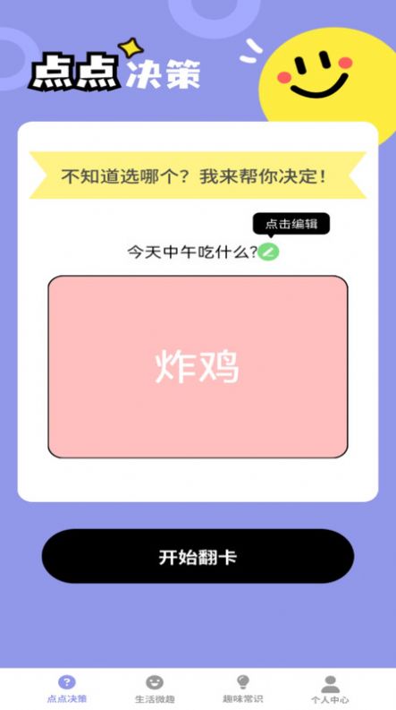 多多点趣软件